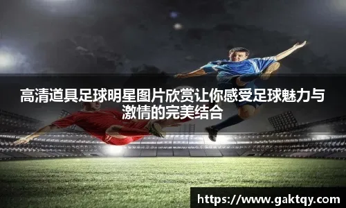 0射正+近6场4负！热刺欧联首回合0-1阿尔克马尔 贝里瓦尔乌龙